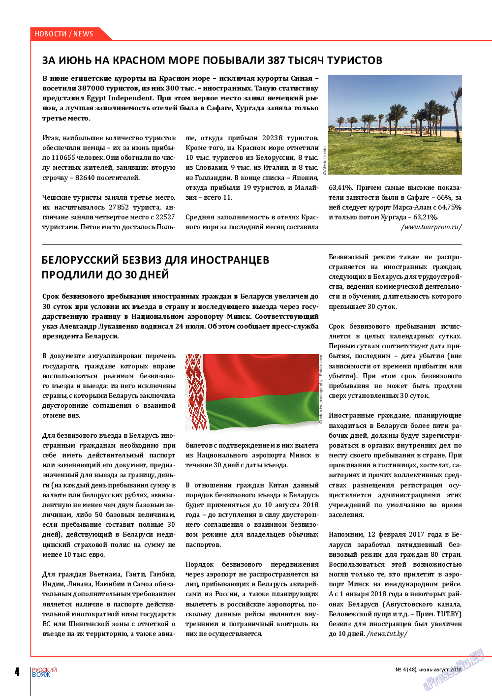 Русский вояж, журнал. 2018 №48 стр.4