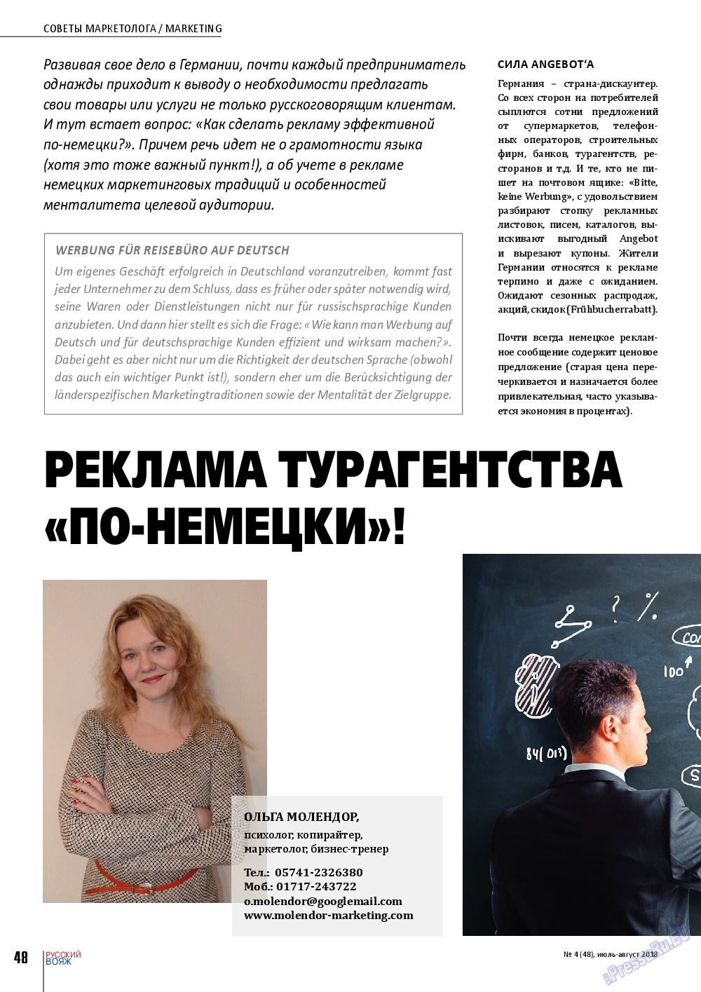 Русский вояж, журнал. 2018 №48 стр.48