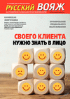 Русский вояж (журнал), 2018 год, 49 номер