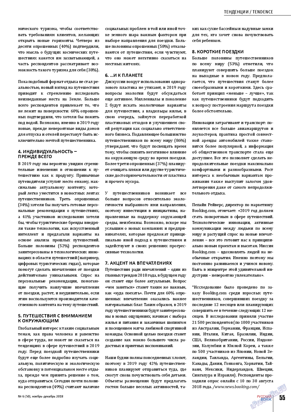 Русский вояж, журнал. 2018 №50 стр.55
