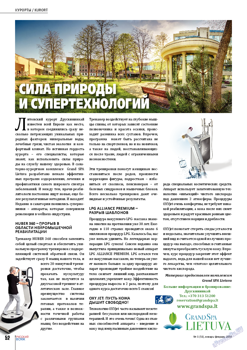 Русский вояж, журнал. 2019 №51 стр.52