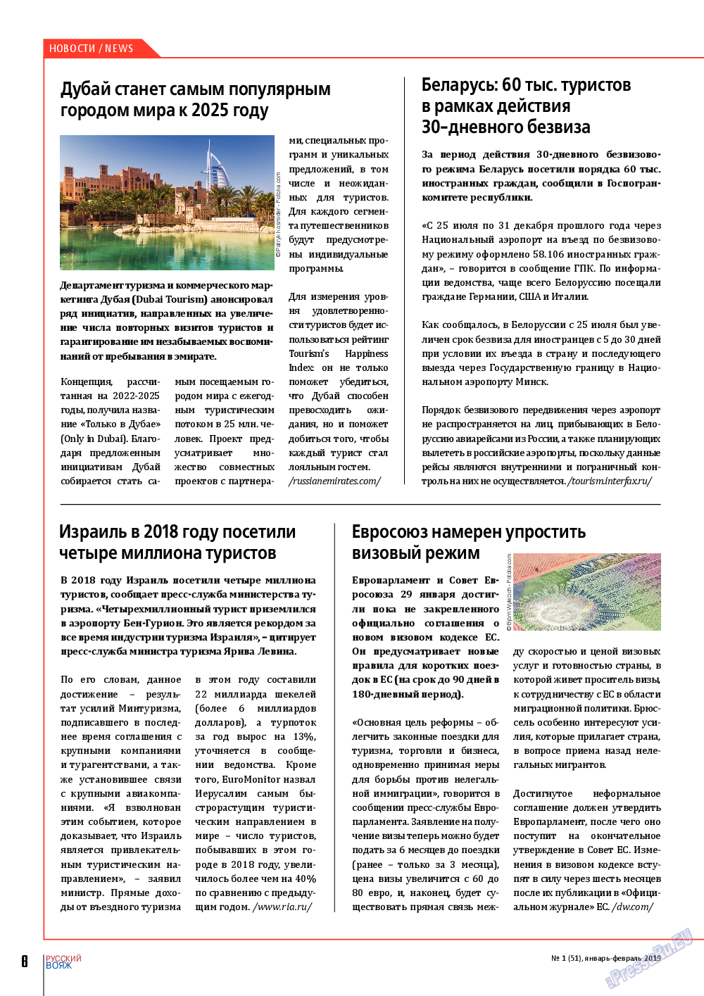 Русский вояж, журнал. 2019 №51 стр.6