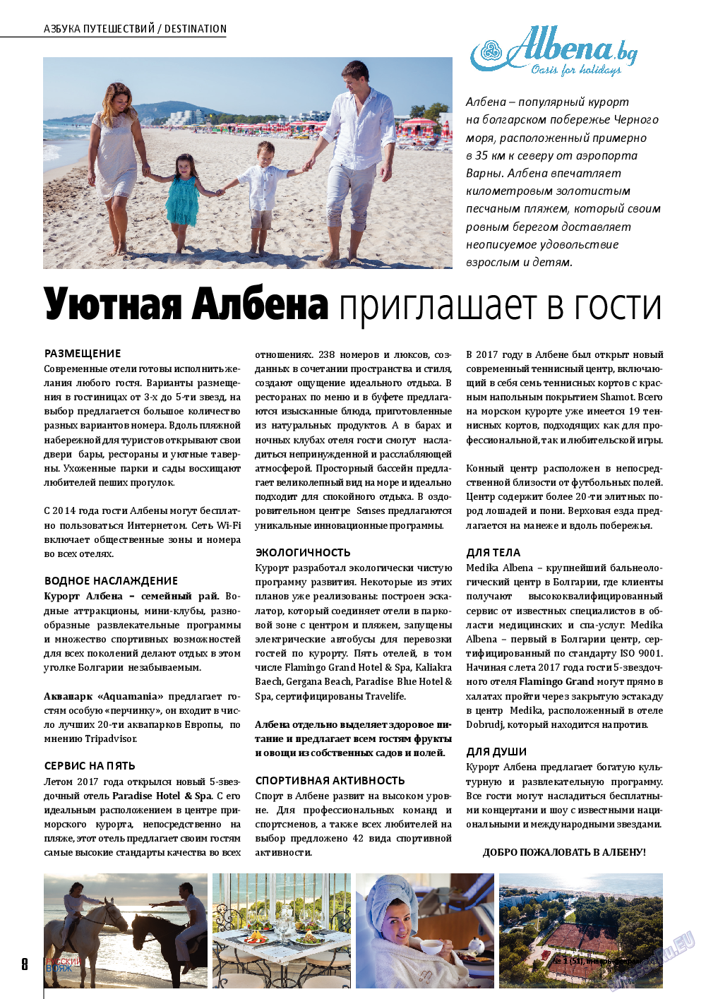 Русский вояж, журнал. 2019 №51 стр.8