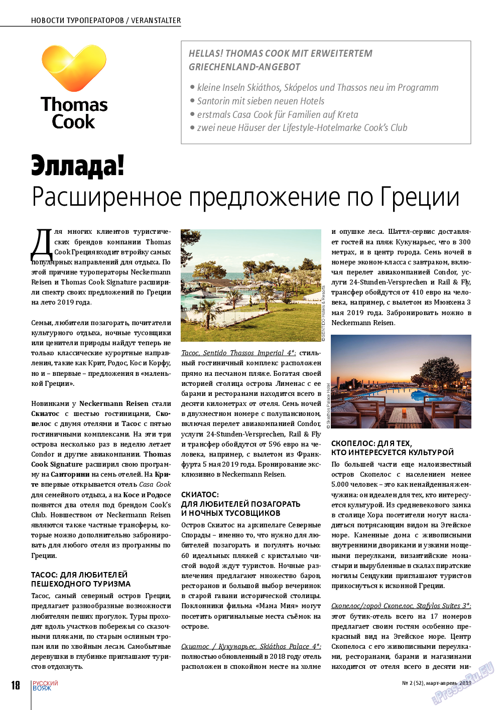 Русский вояж, журнал. 2019 №52 стр.18