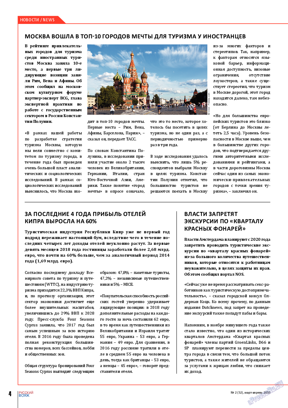 Русский вояж, журнал. 2019 №52 стр.4