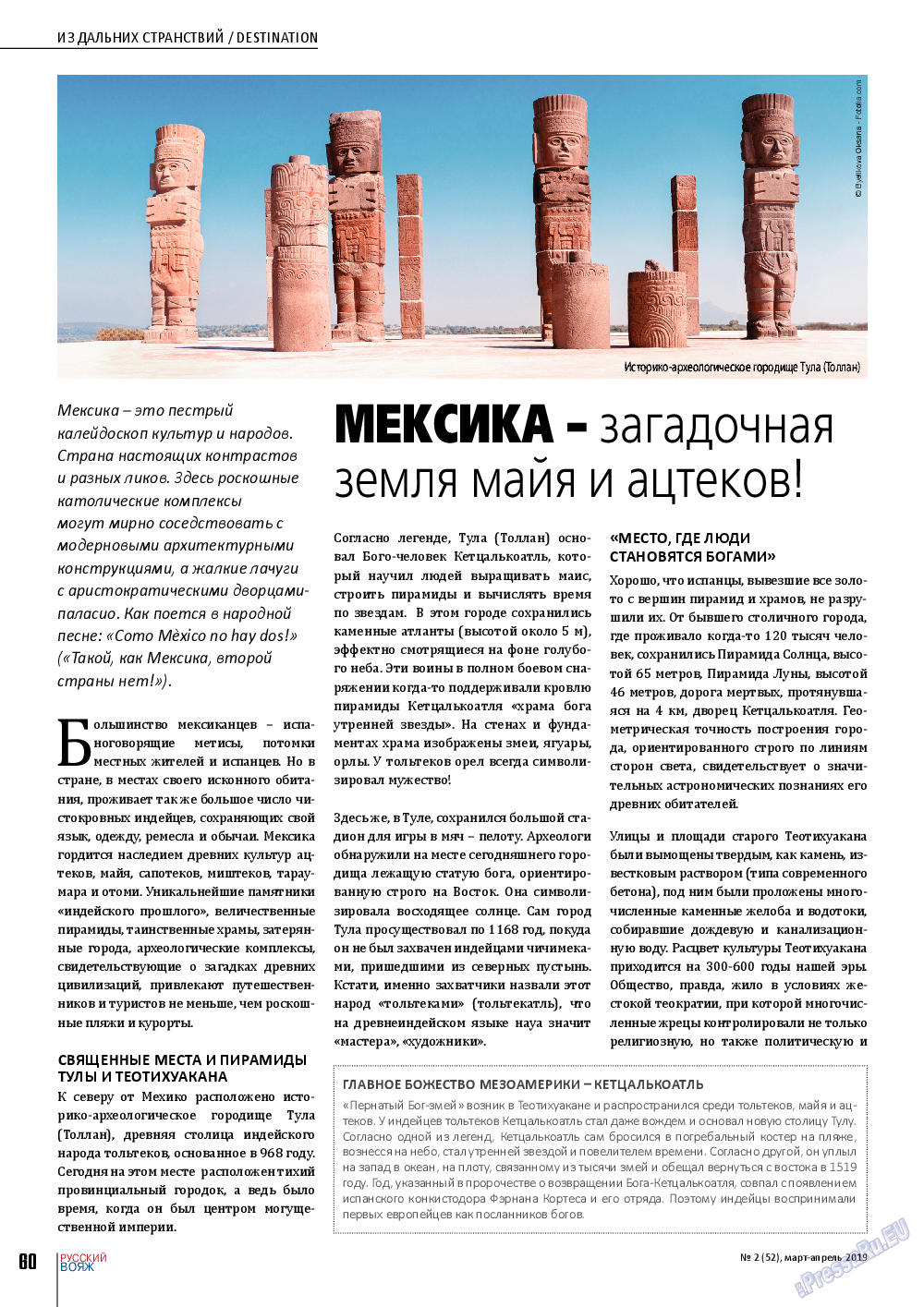 Русский вояж, журнал. 2019 №52 стр.60