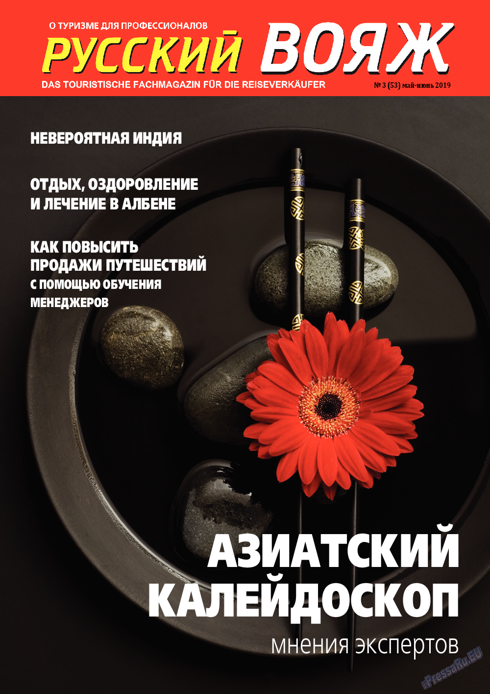 Русский вояж, журнал. 2019 №53 стр.1
