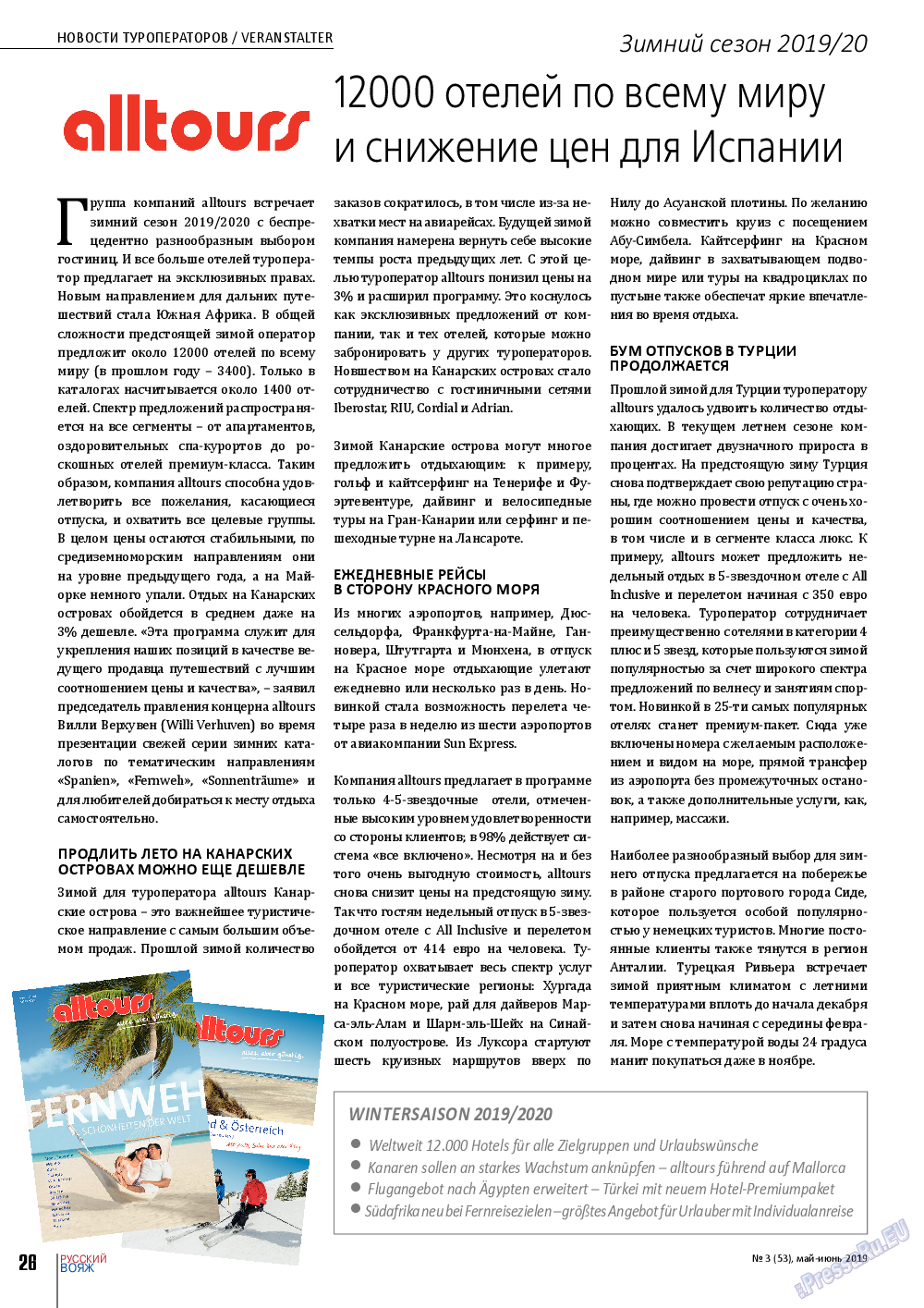 Русский вояж, журнал. 2019 №53 стр.26