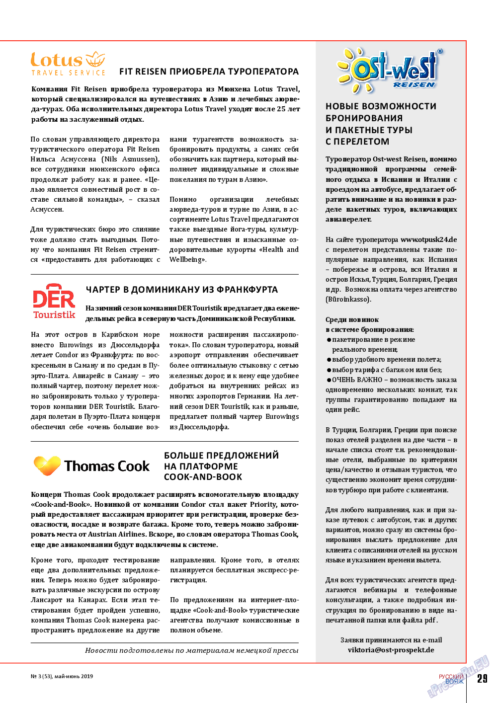 Русский вояж, журнал. 2019 №53 стр.29