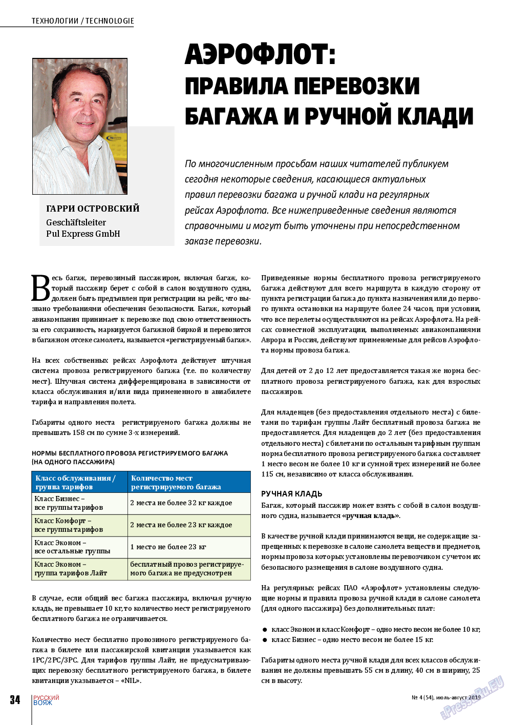 Русский вояж, журнал. 2019 №54 стр.34