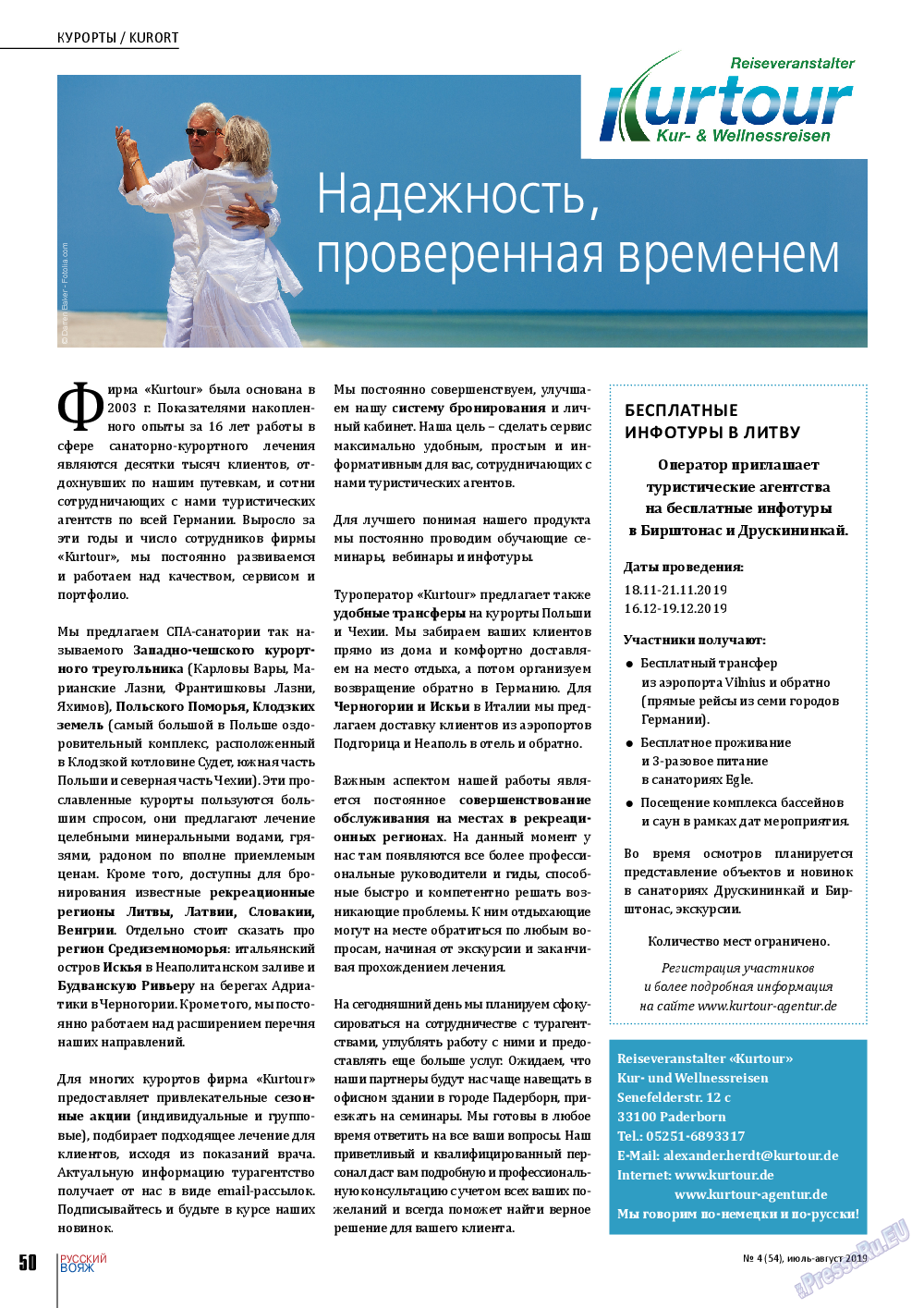 Русский вояж, журнал. 2019 №54 стр.50