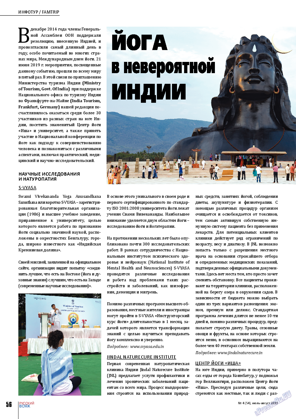 Русский вояж, журнал. 2019 №54 стр.56