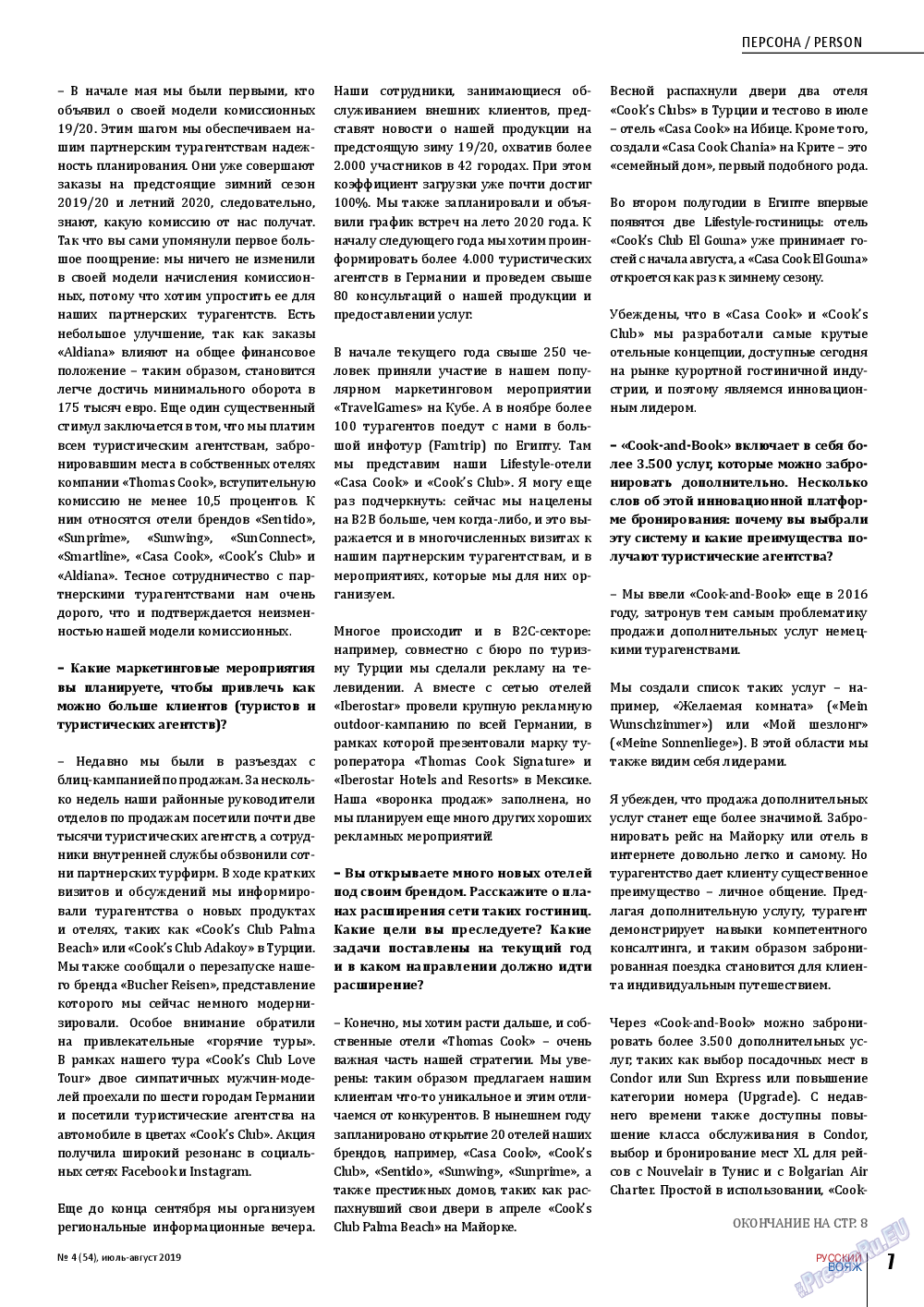 Русский вояж, журнал. 2019 №54 стр.7