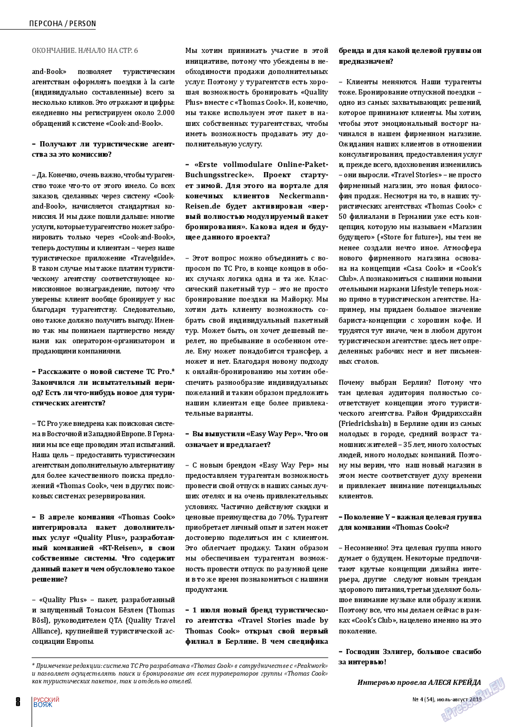 Русский вояж, журнал. 2019 №54 стр.8