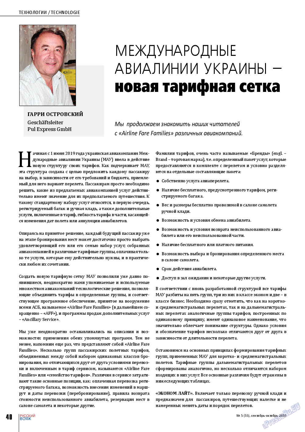 Русский вояж, журнал. 2019 №55 стр.40