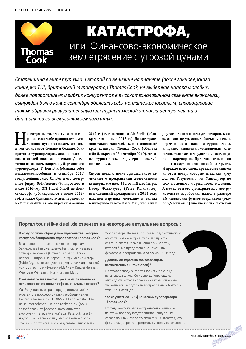 Русский вояж, журнал. 2019 №55 стр.6