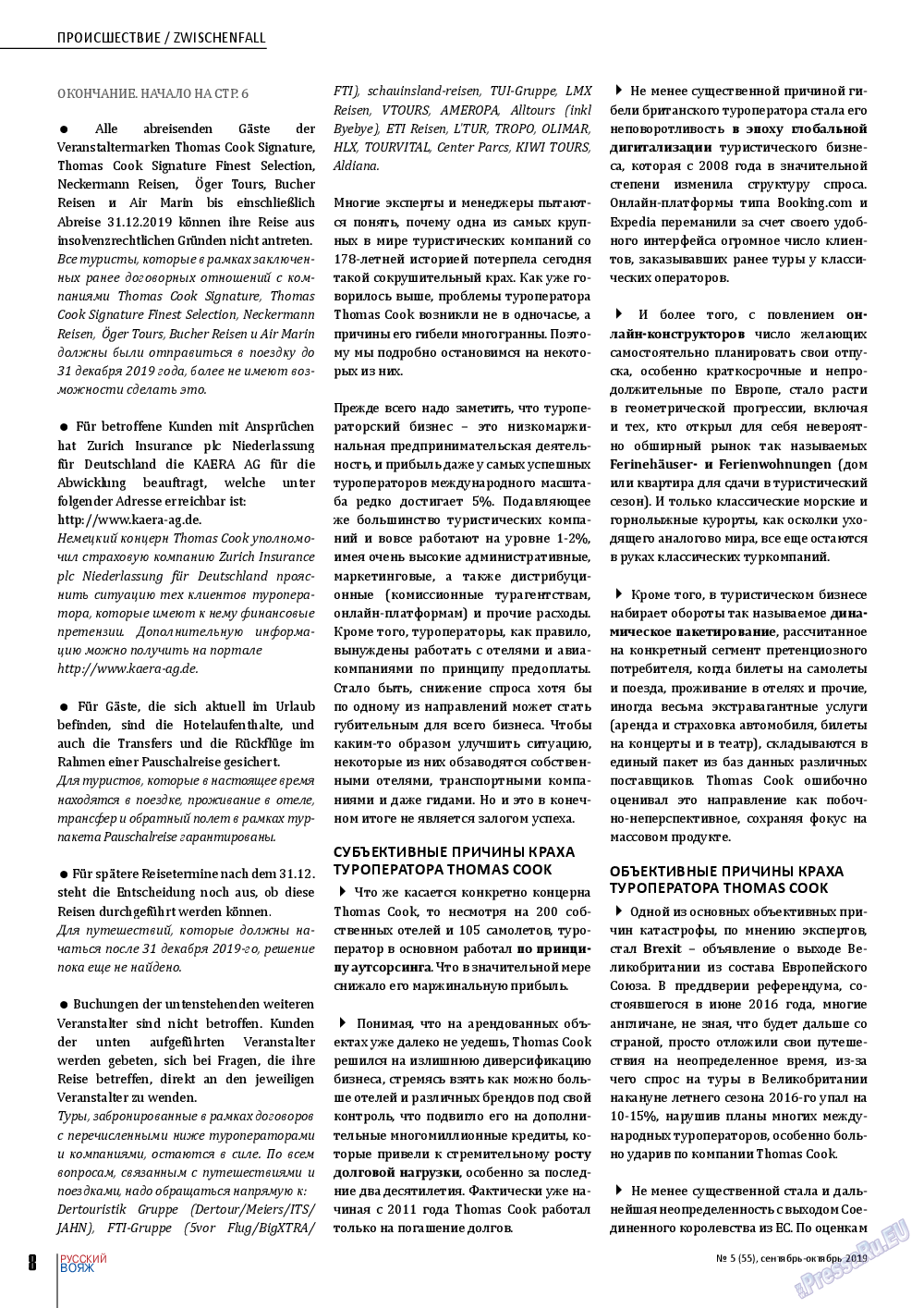 Русский вояж, журнал. 2019 №55 стр.8