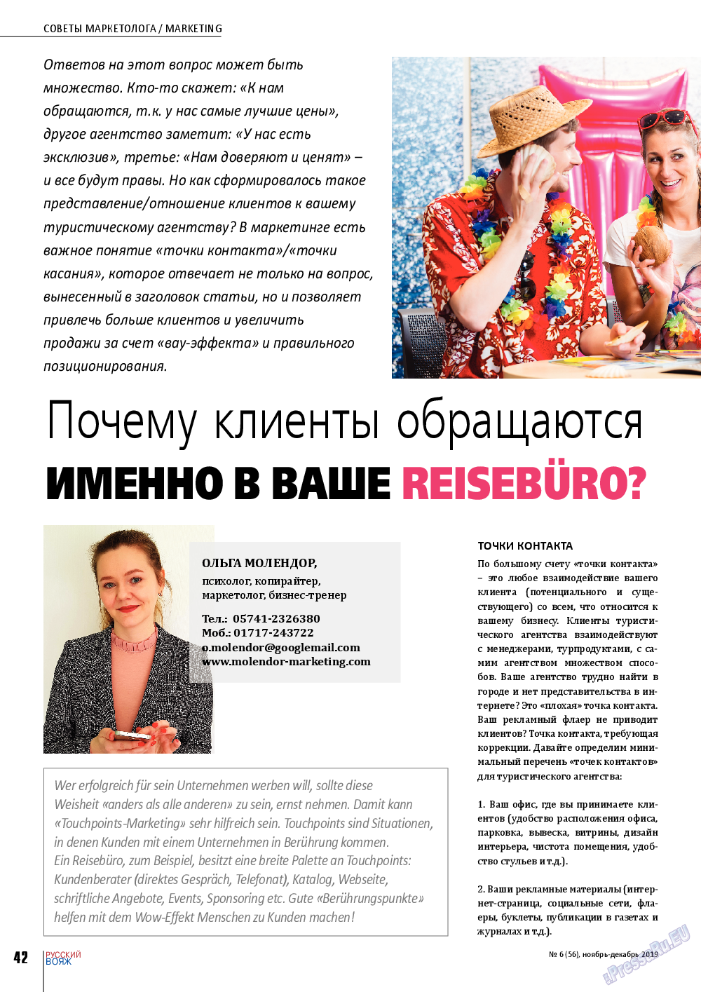 Русский вояж, журнал. 2019 №56 стр.42