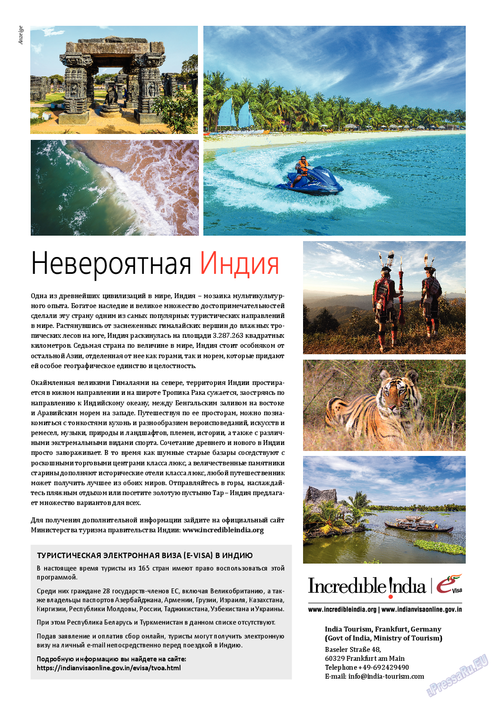 Русский вояж, журнал. 2019 №56 стр.61