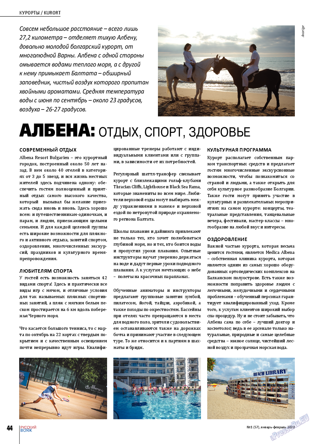 Русский вояж (журнал). 2020 год, номер 57, стр. 44