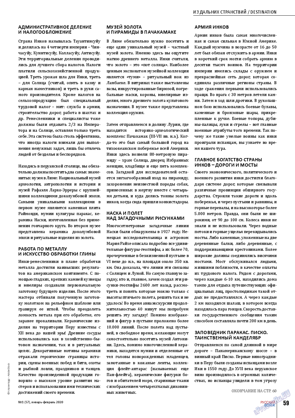 Русский вояж, журнал. 2020 №57 стр.59