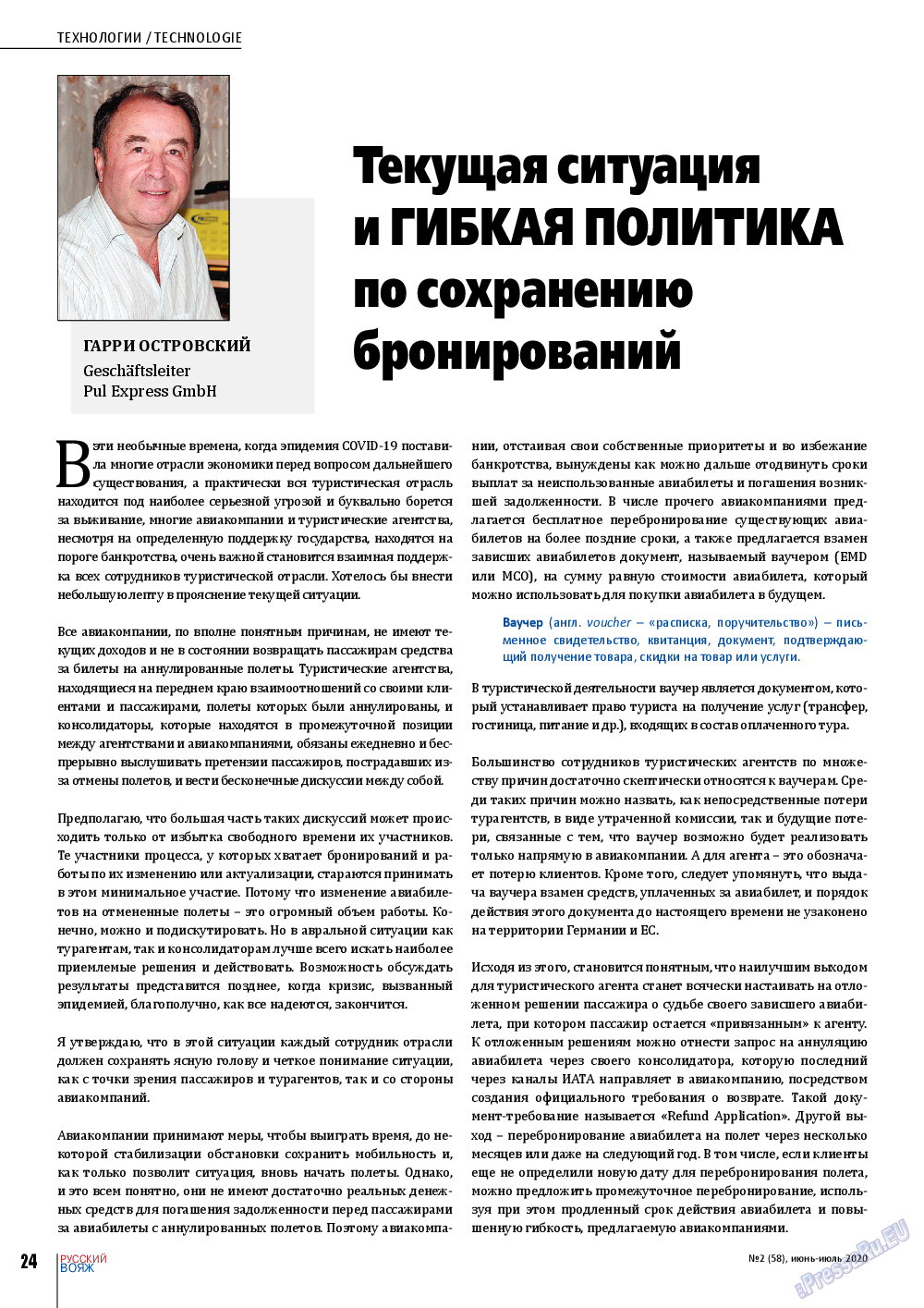 Русский вояж, журнал. 2020 №58 стр.24
