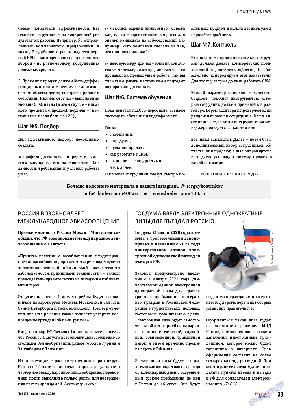 Русский вояж, журнал. 2020 №58 стр.33