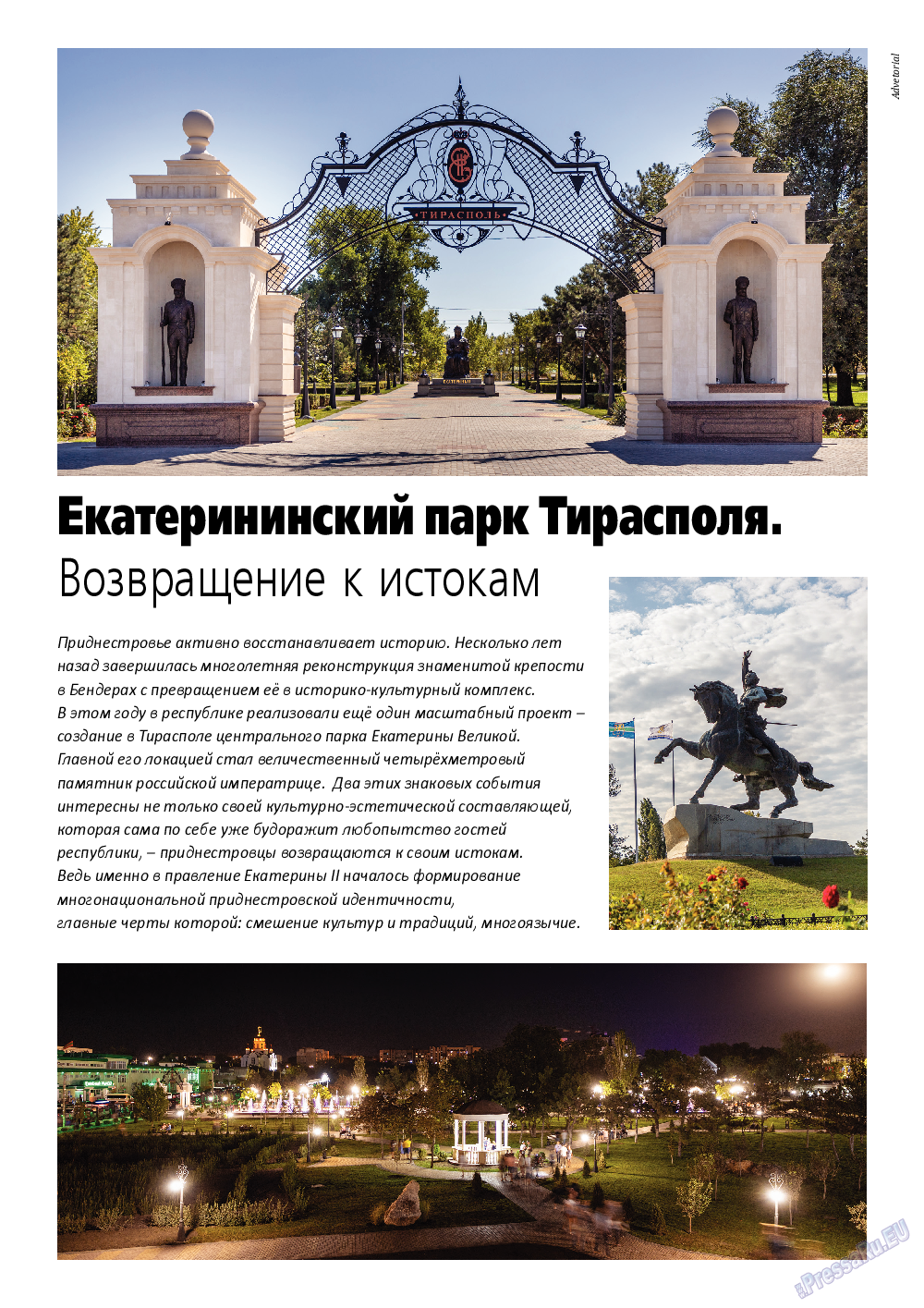 Русский вояж, журнал. 2020 №59 стр.44