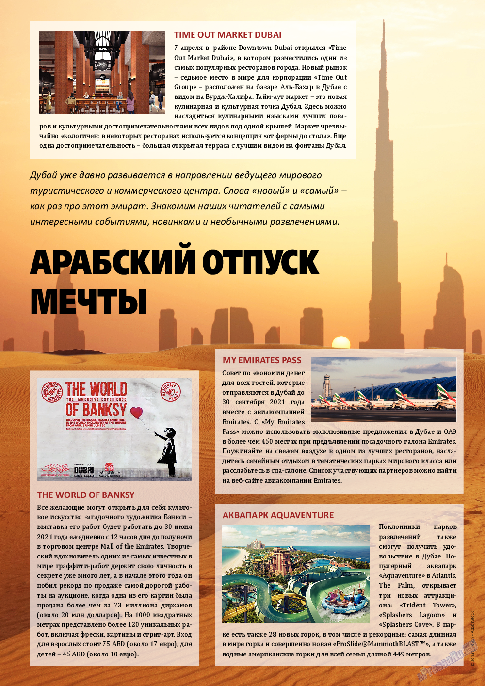 Русский вояж, журнал. 2021 №61 стр.44