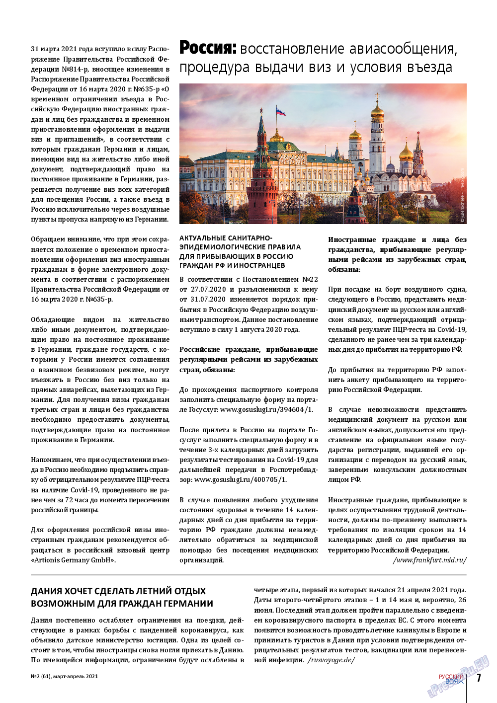 Русский вояж, журнал. 2021 №61 стр.7