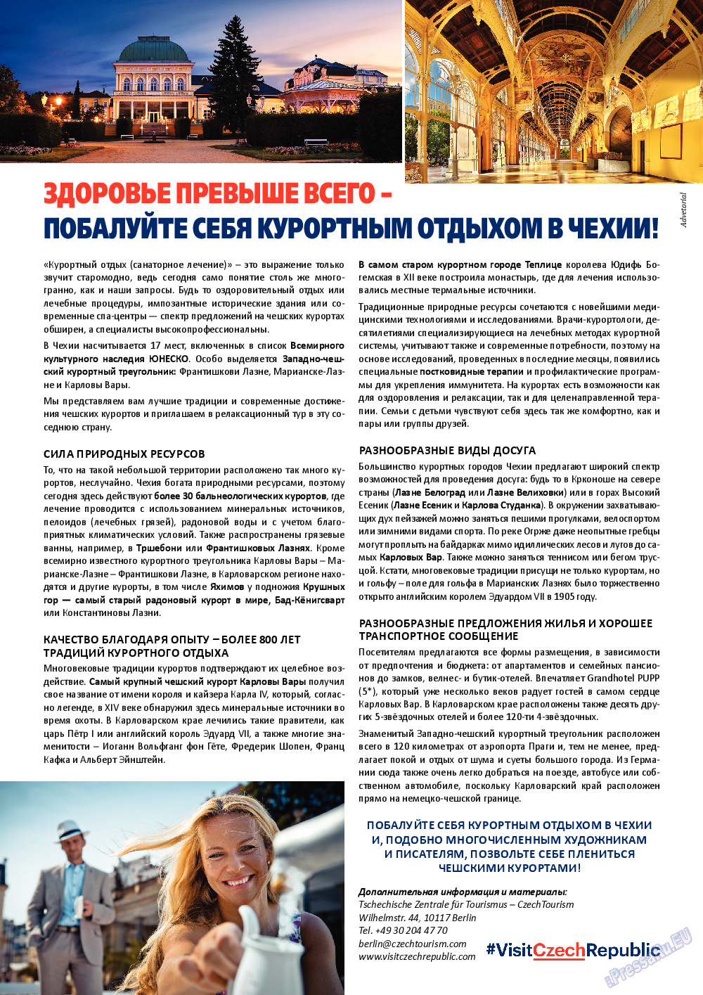 Русский вояж, журнал. 2021 №63 стр.42