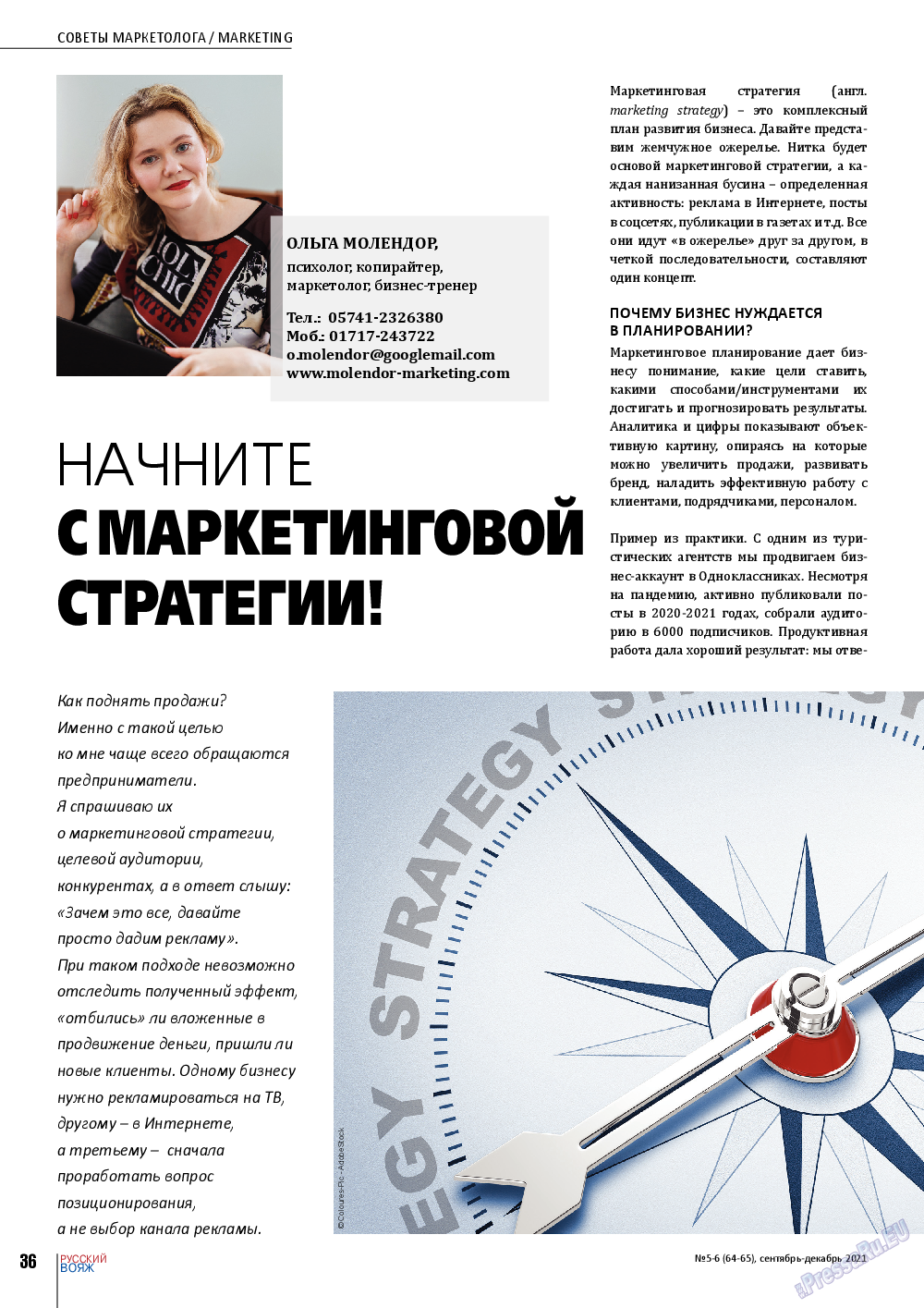 Русский вояж, журнал. 2021 №64 стр.36
