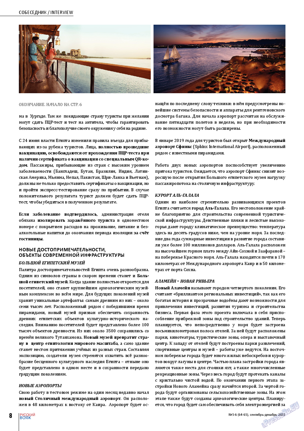 Русский вояж, журнал. 2021 №64 стр.8