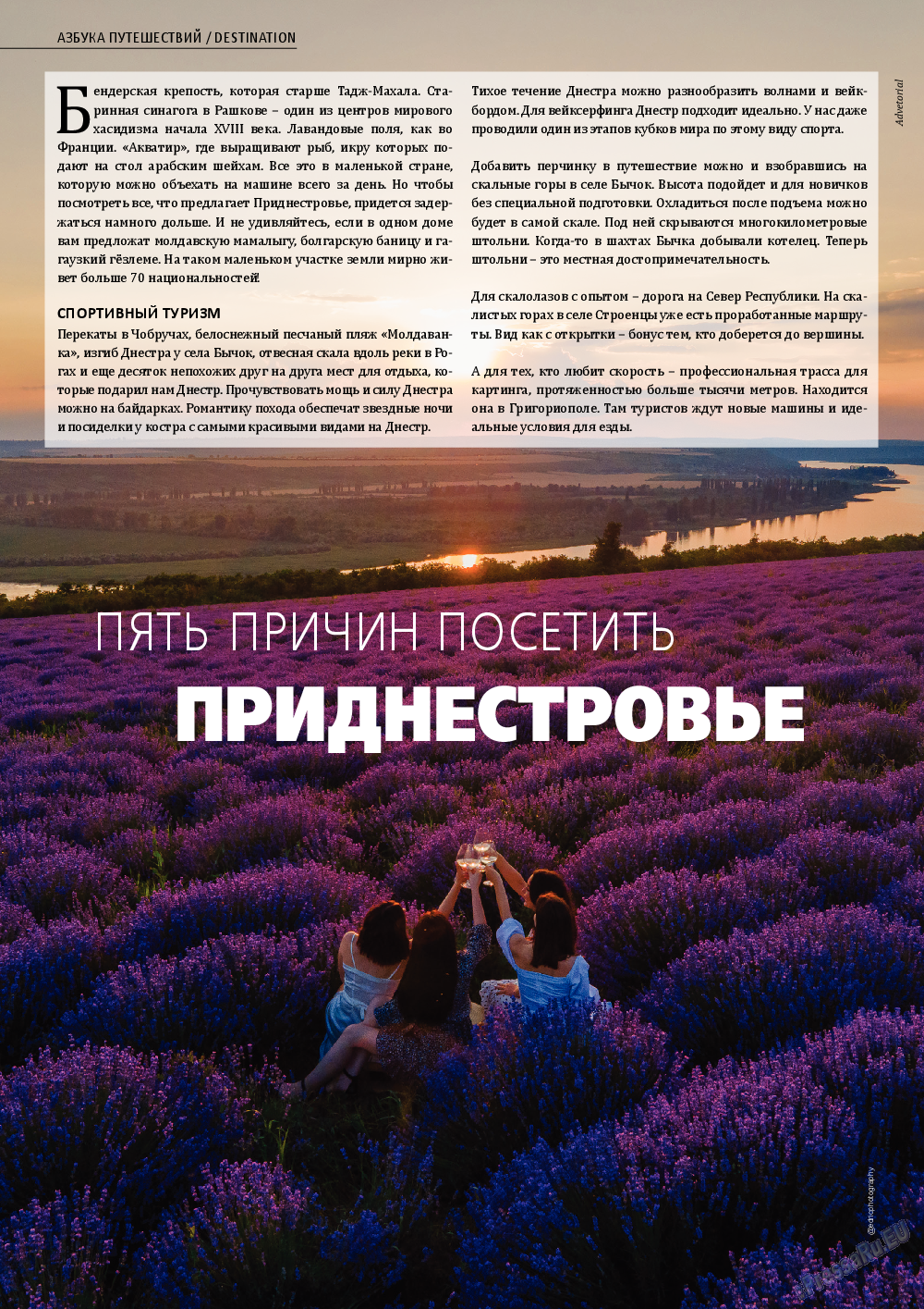 Русский вояж (журнал). 2022 год, номер 66, стр. 40