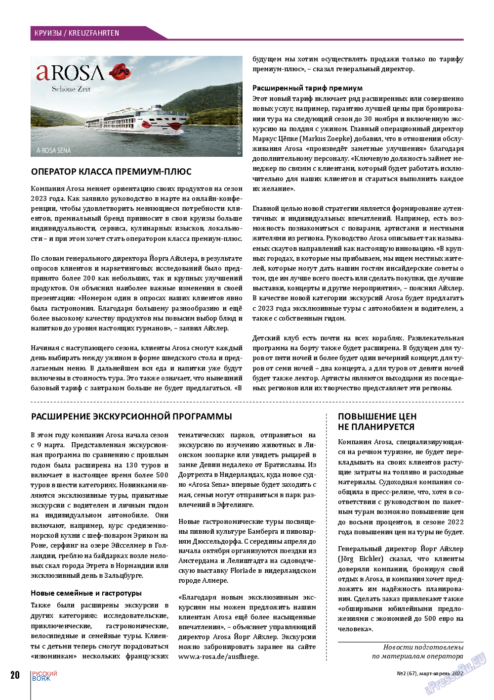Русский вояж, журнал. 2022 №67 стр.20