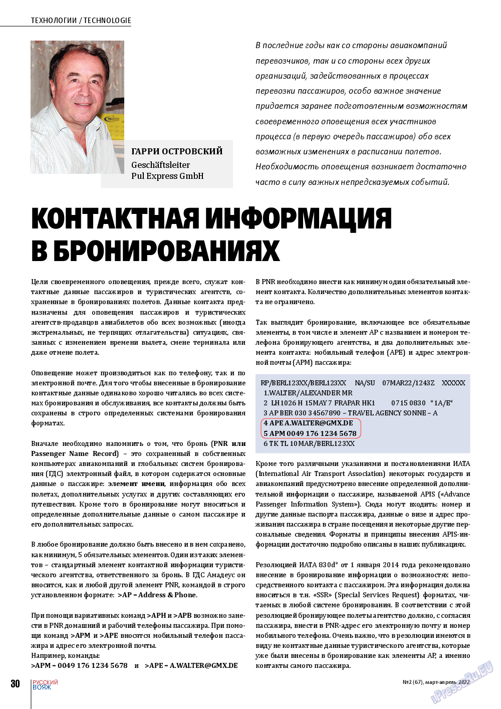 Русский вояж, журнал. 2022 №67 стр.30