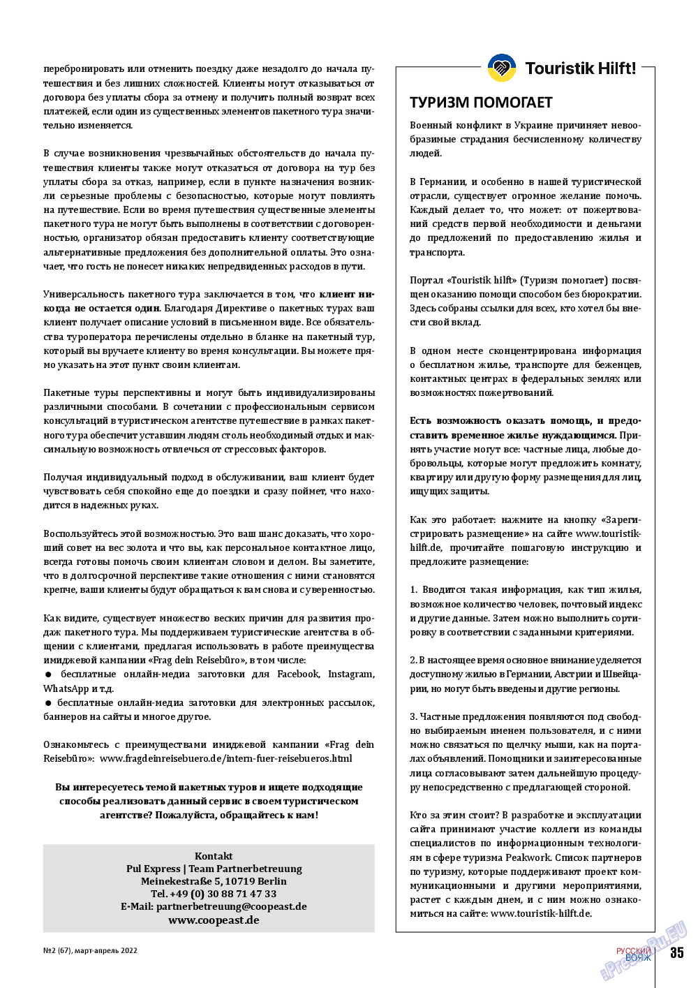 Русский вояж, журнал. 2022 №67 стр.35