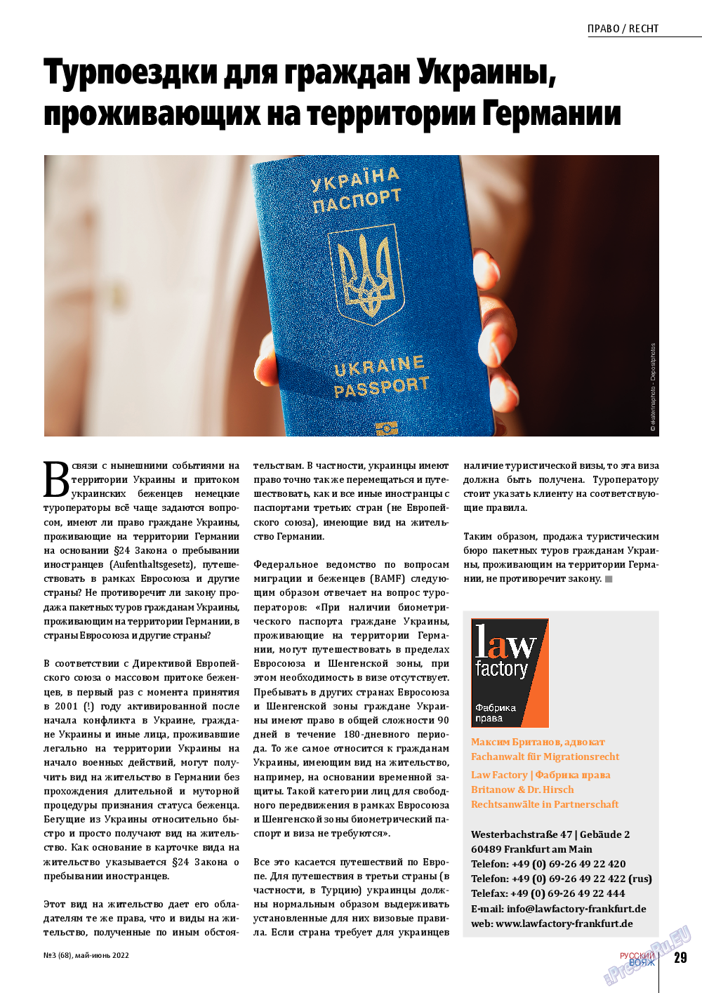 Русский вояж, журнал. 2022 №68 стр.29