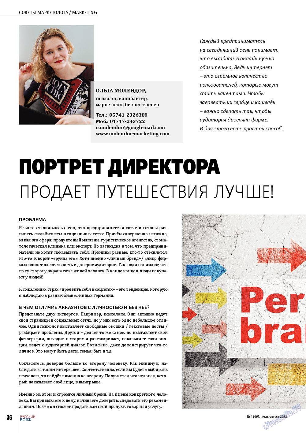 Русский вояж, журнал. 2022 №69 стр.36