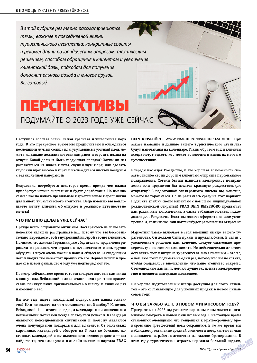 Русский вояж, журнал. 2022 №70 стр.34