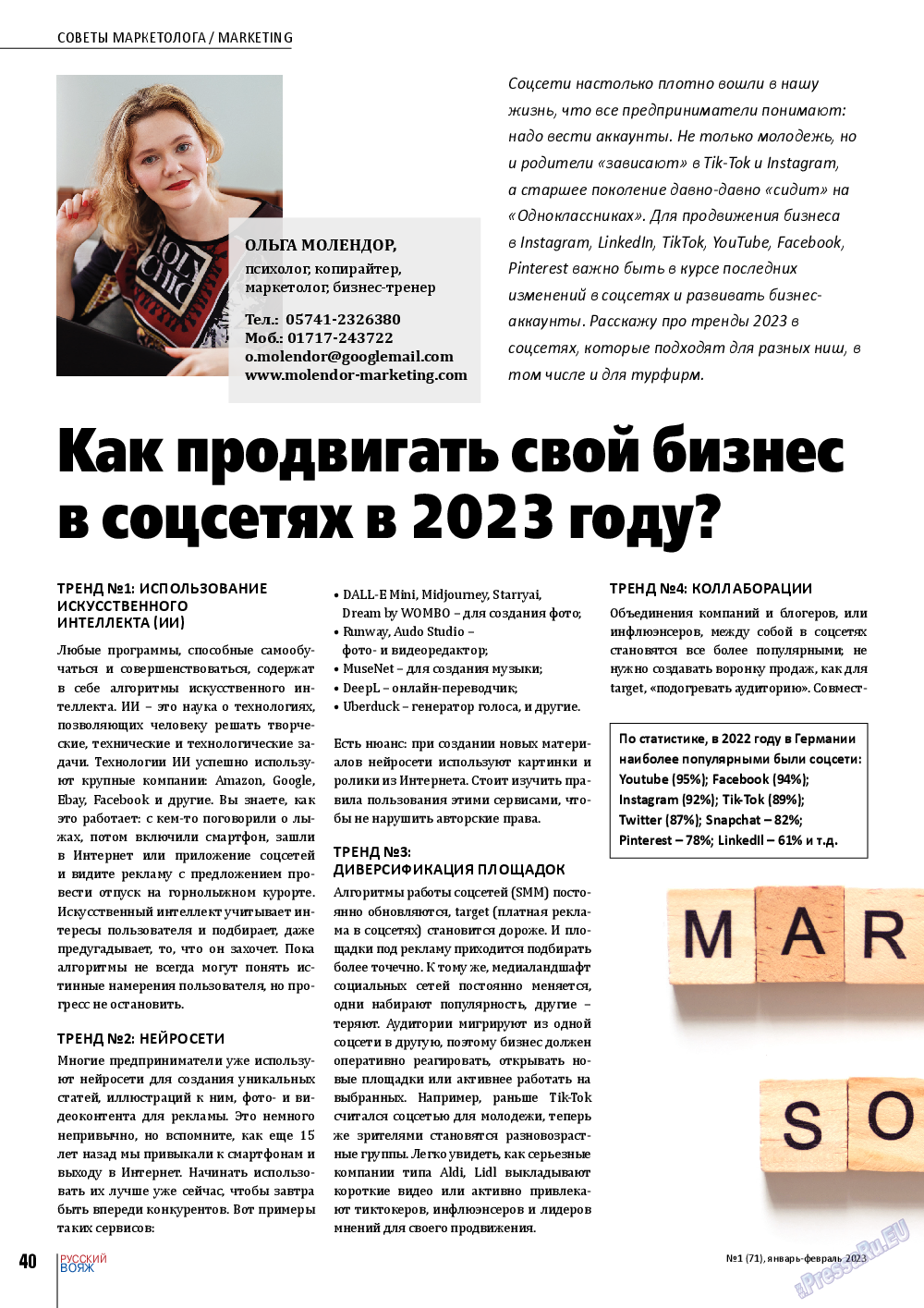 Русский вояж, журнал. 2023 №71 стр.40