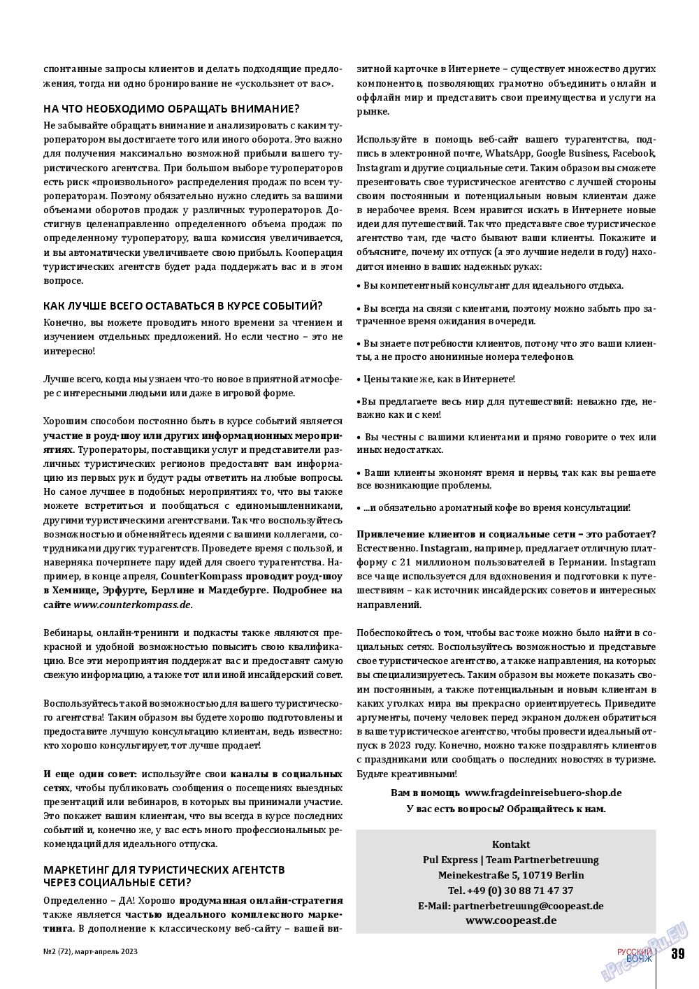 Русский вояж, журнал. 2023 №72 стр.39