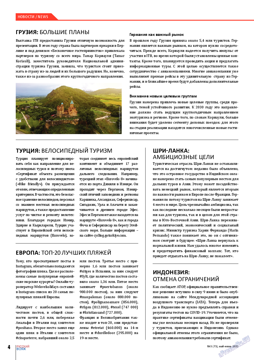 Русский вояж, журнал. 2023 №73 стр.4