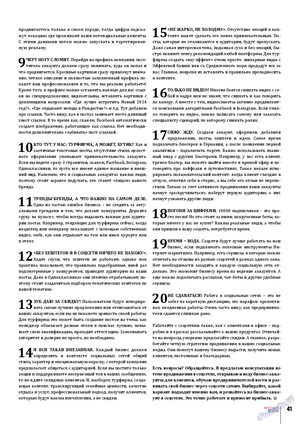 Русский вояж, журнал. 2023 №75 стр.41