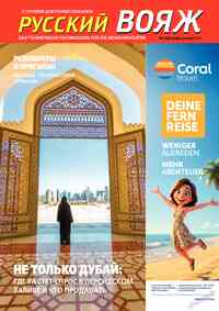 Zeitschrift Russkiy Wojazh, 2026 Jahr, 88 Nummer