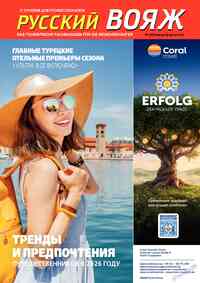 Zeitschrift Russkiy Wojazh, 2026 Jahr, 89 Nummer