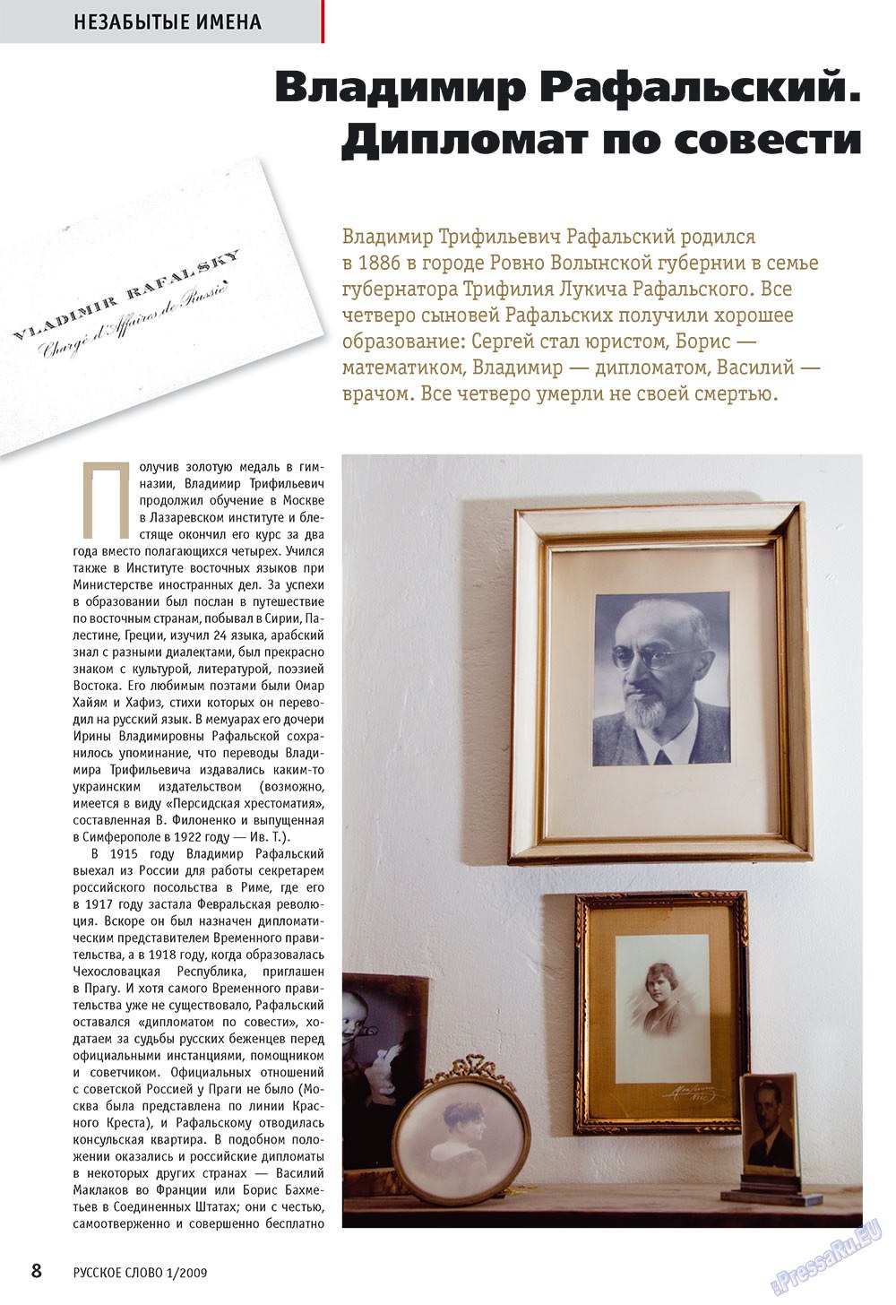 Русское слово, журнал. 2009 №1 стр.10