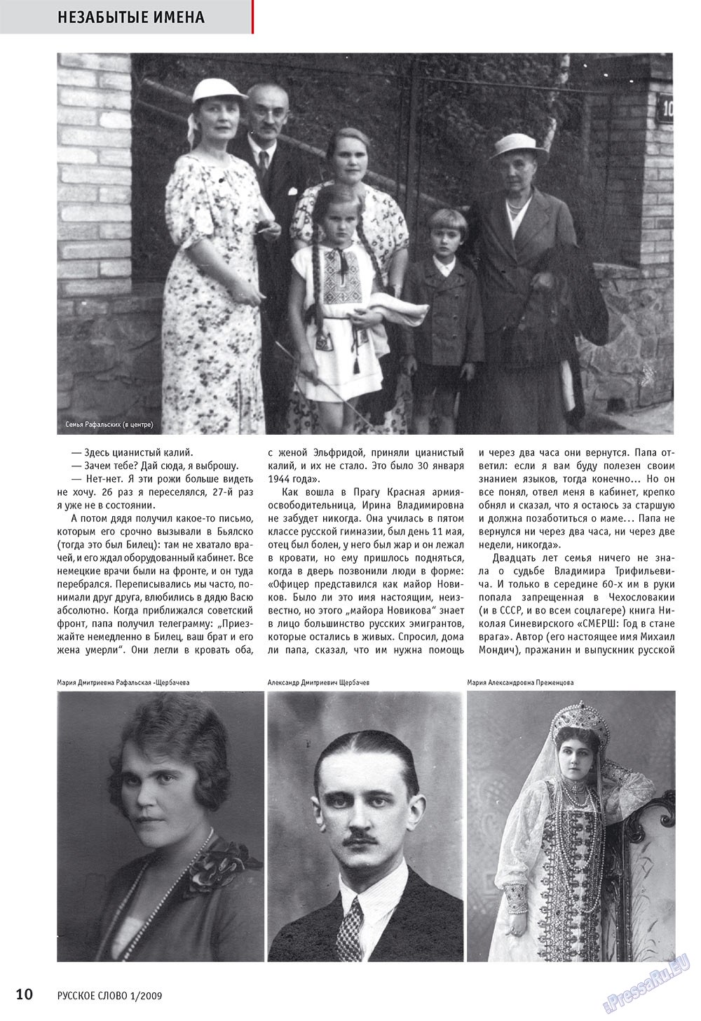 Russkoe slovo (Zeitschrift). 2009 Jahr, Ausgabe 1, Seite 12