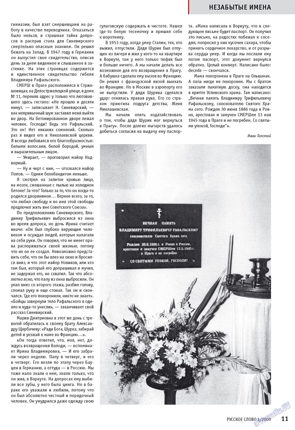 Русское слово, журнал. 2009 №1 стр.13