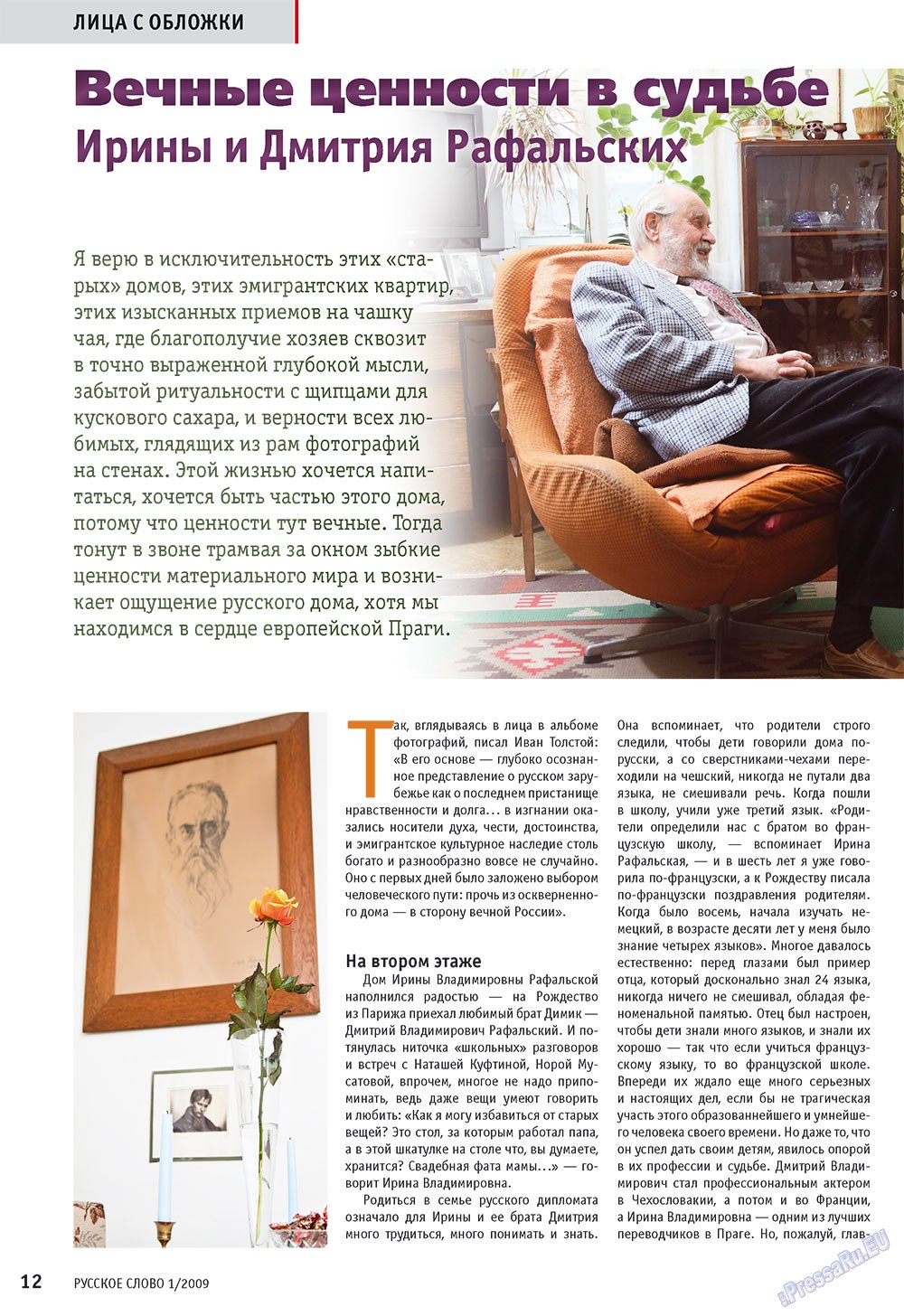 Русское слово, журнал. 2009 №1 стр.14
